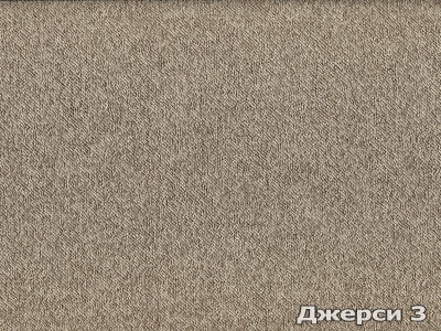 Jersey (Джерси)  3 Бежевый