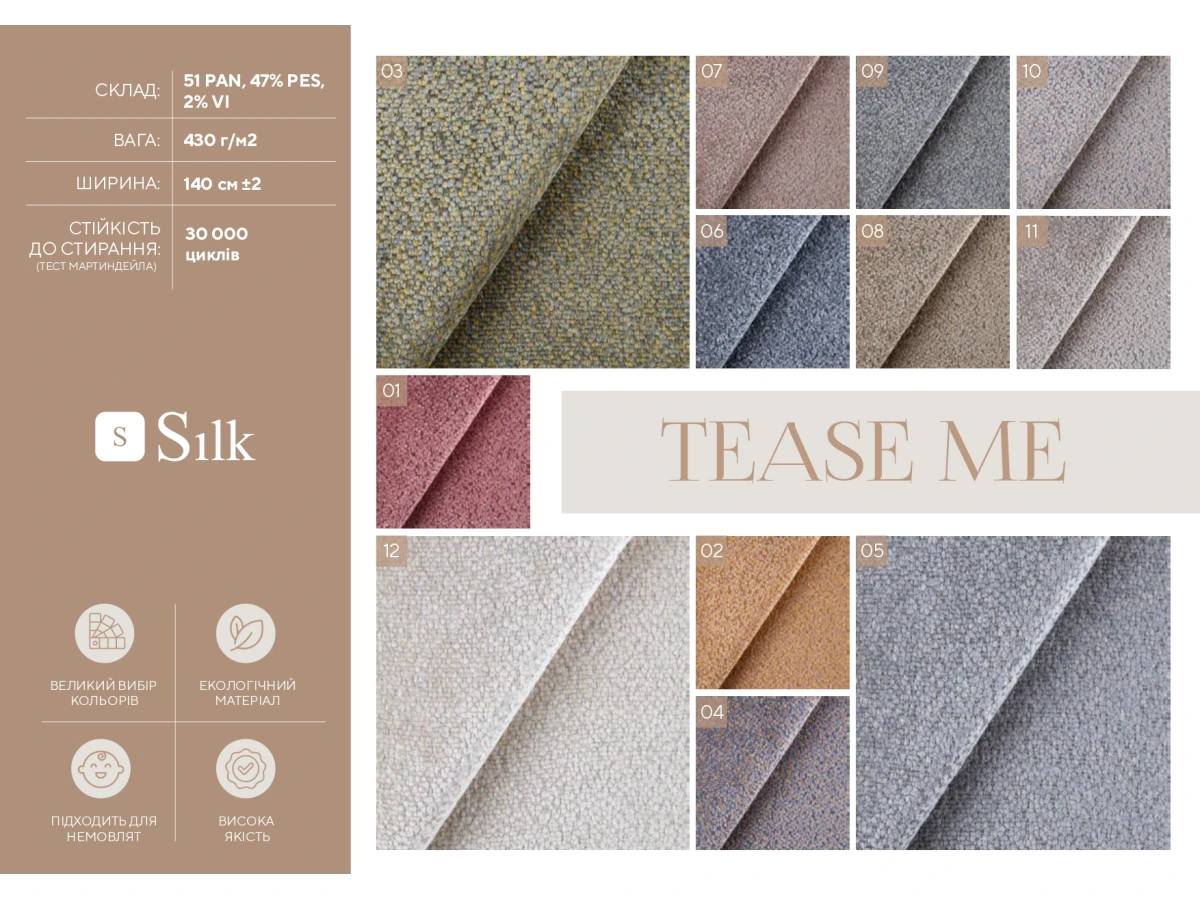 Tease me (Тіс мі) 02 Охра 