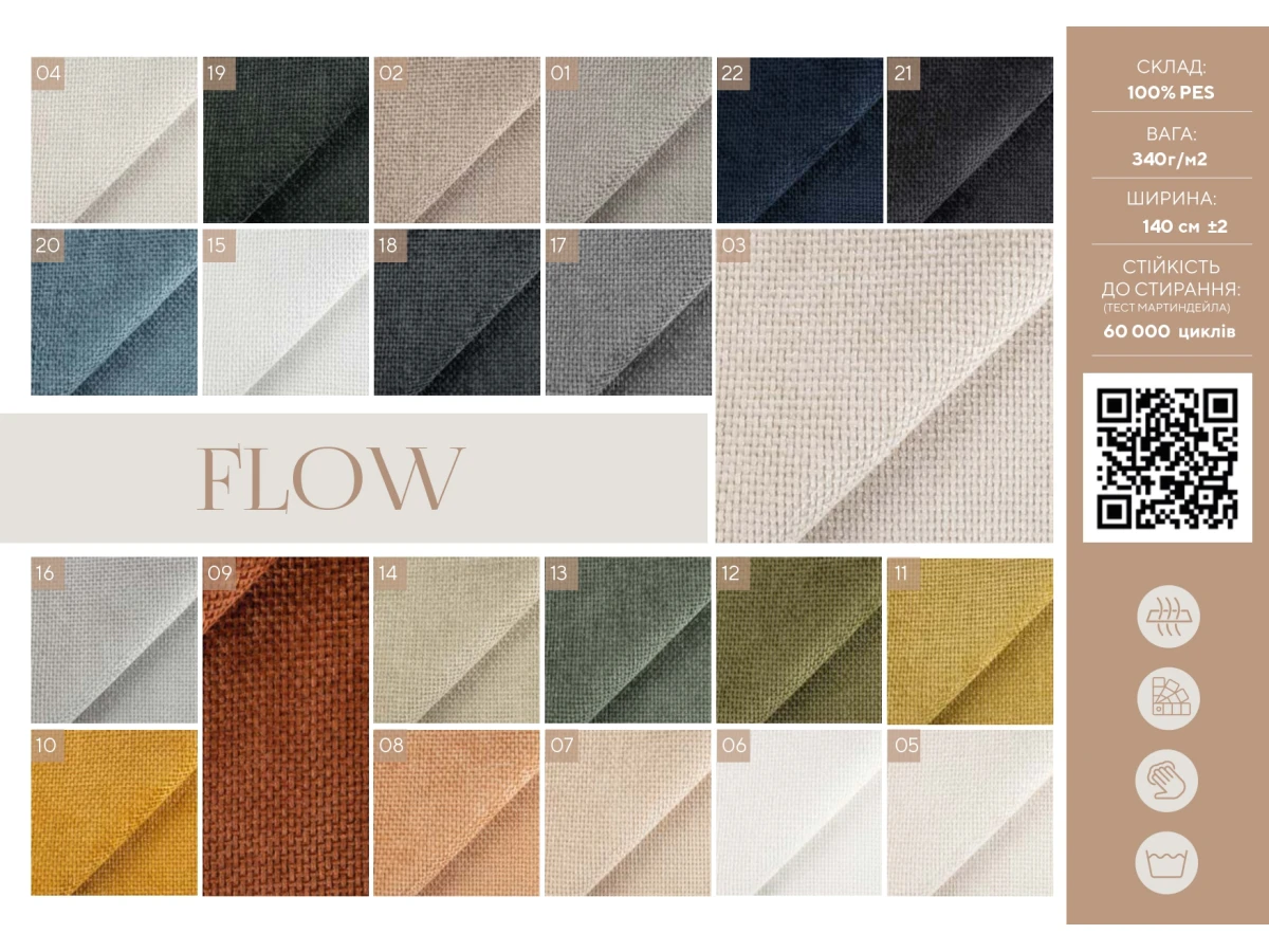 Flow (Флоу) 03 Бежевий 