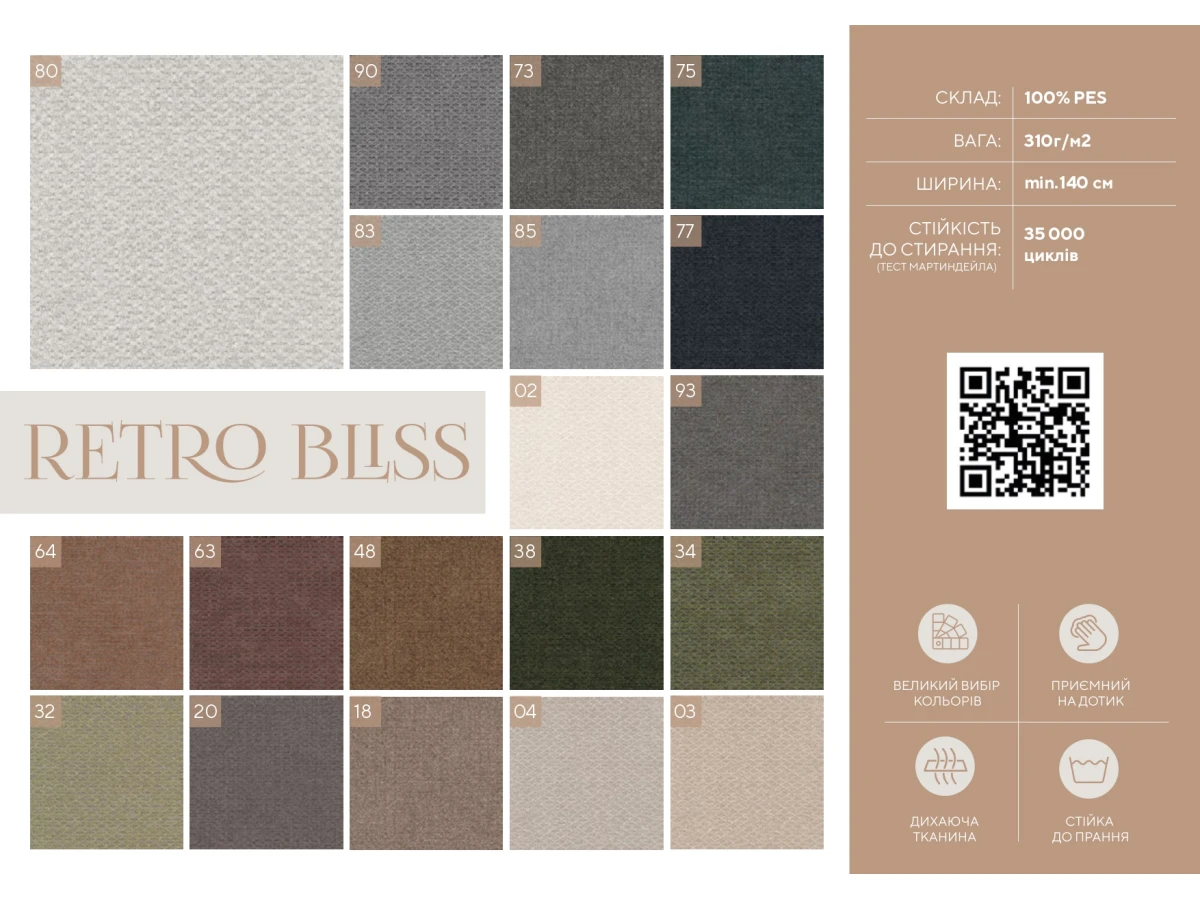 Retro Bliss (Ретро Бліс) 03 Світло-бежевий 