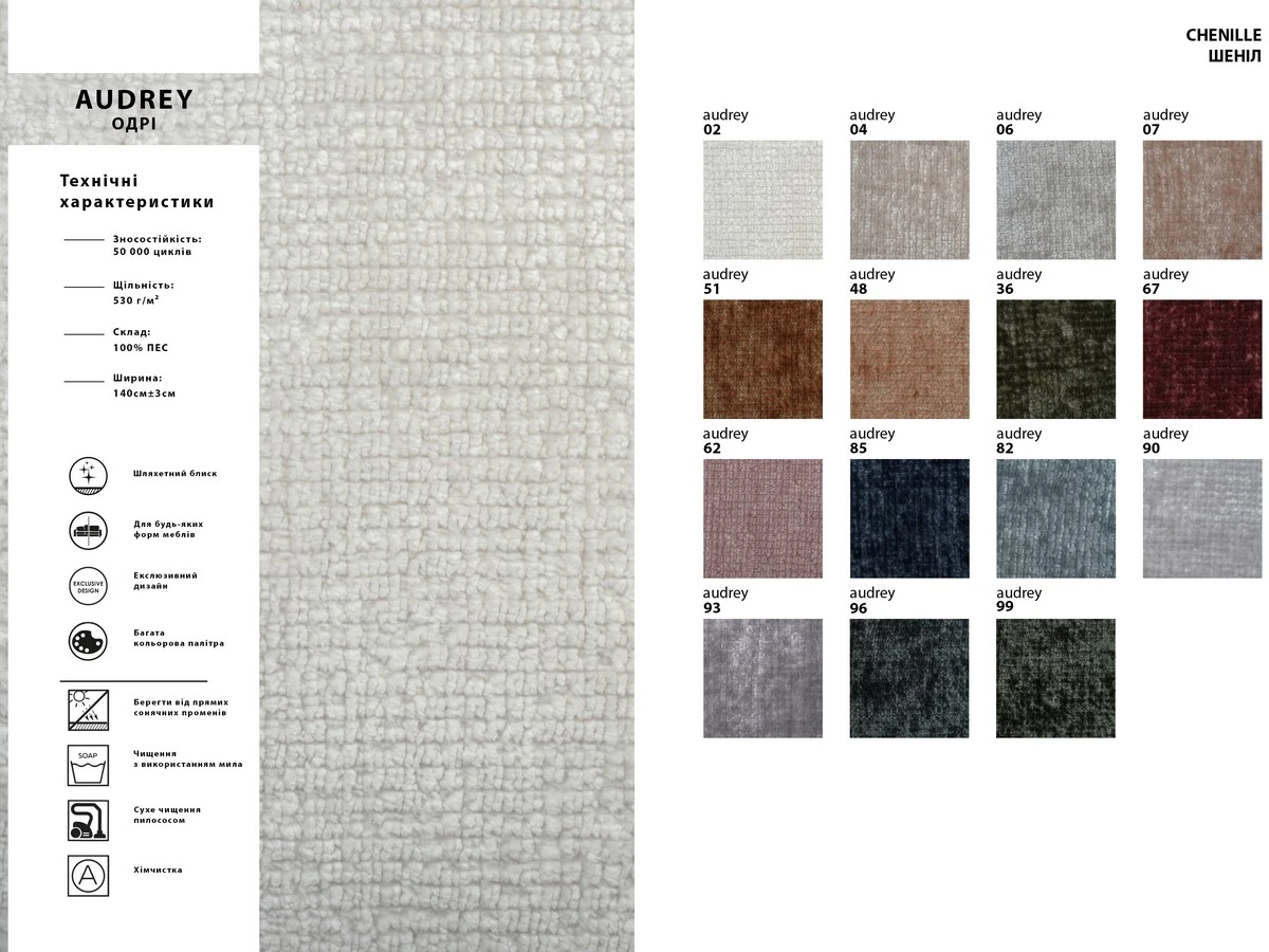 Audrey (Одрі) 02 Світло-бежевий 