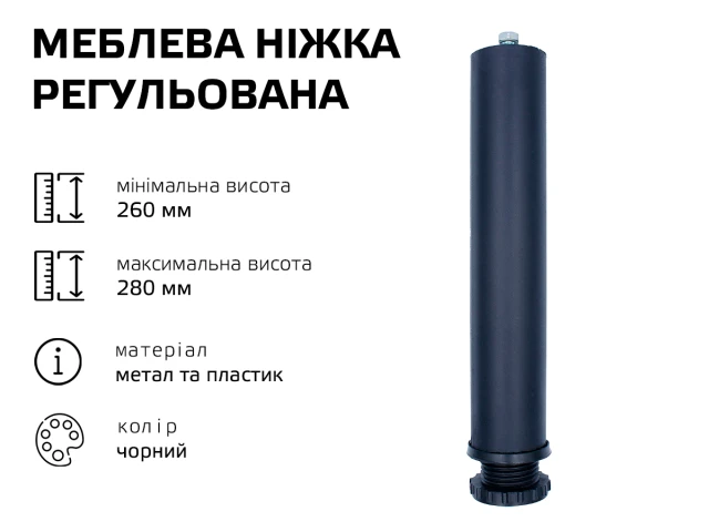 Ніжки для каркасів (h 26) 