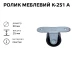 Ролик меблевий К-251 А (пластик) 