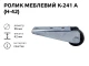 Ролик мебельный К-241А (Н-42) (пластик) 