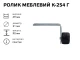 Ролик меблевий К-254 Г (пластик) 