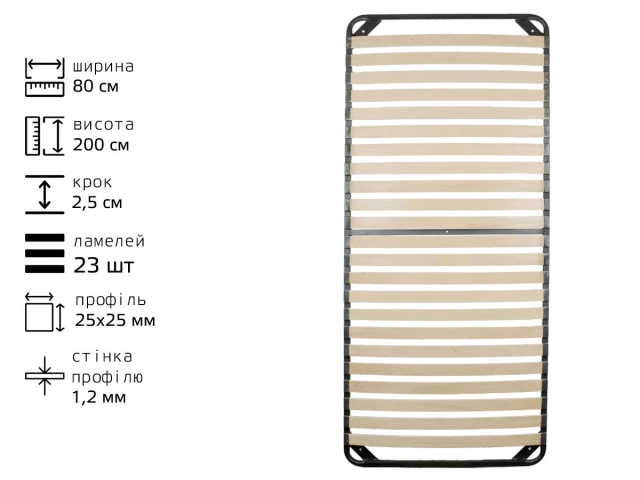 Каркас ламельний металевий 800*2000 L23 T25*25 (2,5) посилений 