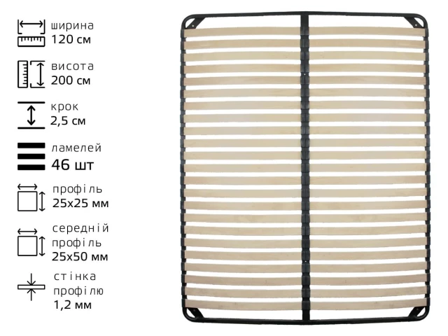 Каркас ламельний металевий 1200*2000 L46 T25*25 (2,5) 