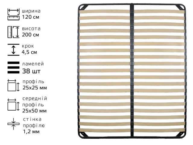 Каркас ламельний металевий 1200*2000 L38 T25*25 (4,5) 
