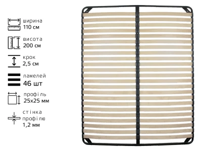 Каркас ламельний металевий 1100*2000  L46 T25*25  (2,5)