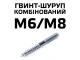 Гвинт - шуруп комбінований 