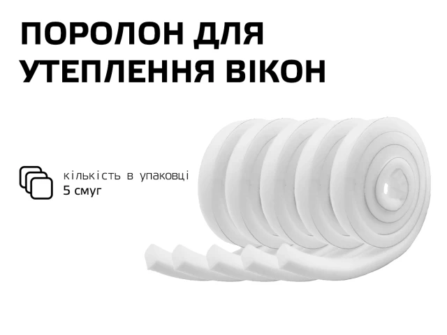 Комплект поролону для вікон,20*20мм(5 шт-по 2м) 
