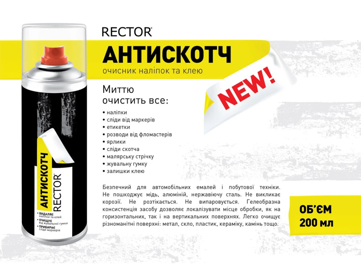 Очисник антискотч RECTOR (200 мл) 