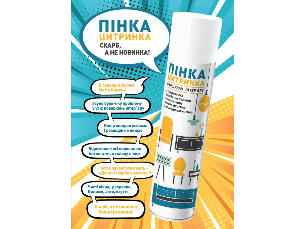 Очищувач інтер'єру "Пінка Цитринка" (300 мл) Rector 
