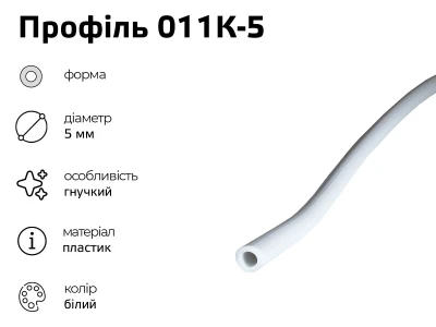 Профіль 011К-5