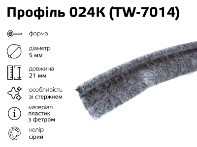 Профіль 024К (TW-7014)