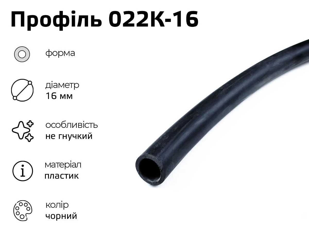 Профіль 022К-16 