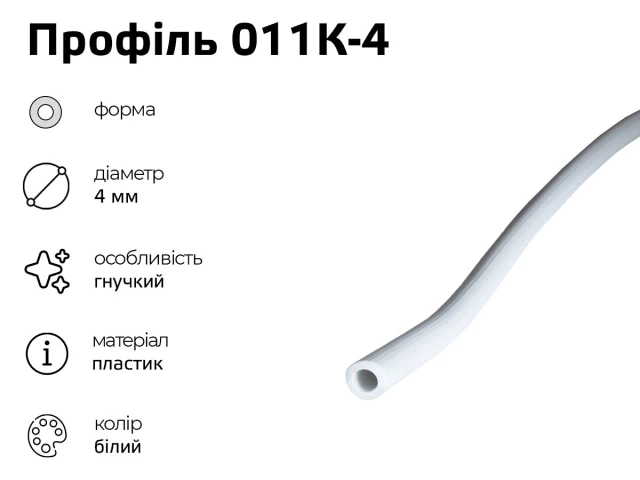 Профіль 011К-4 