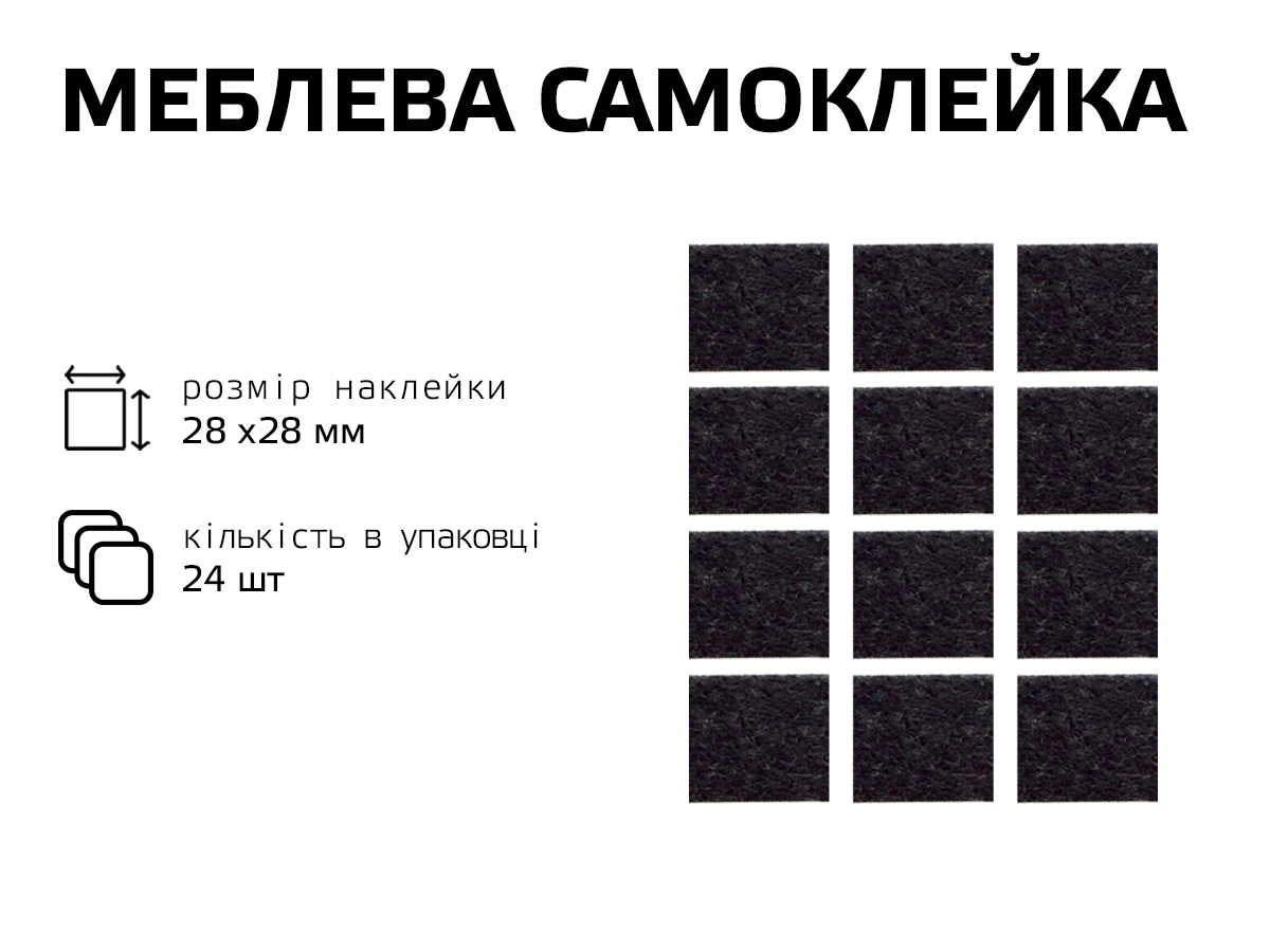 Самоклейка мягкая для ножек,квадрат 28 мм 