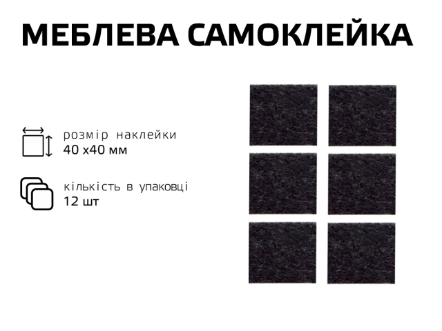 Самоклейка мягкая для ножек,квадрат 40 мм 