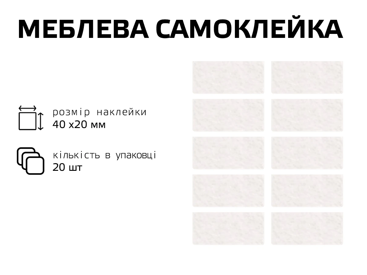 Самоклейка белая мягкая для ножек,прямоугольник 40*20 мм(20 шт) 
