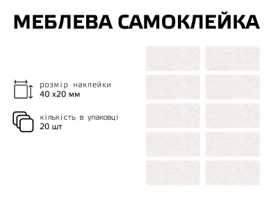 Самоклейка белая мягкая для ножек,прямоугольник 40*20 мм(20 шт)