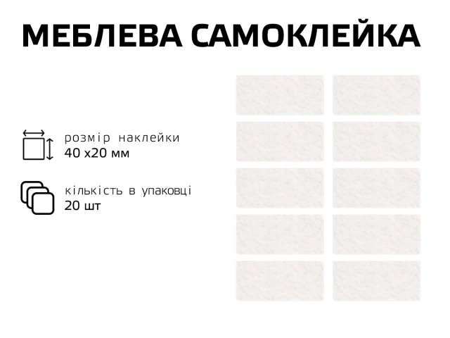 Самоклейка белая мягкая для ножек,прямоугольник 40*20 мм(20 шт) 