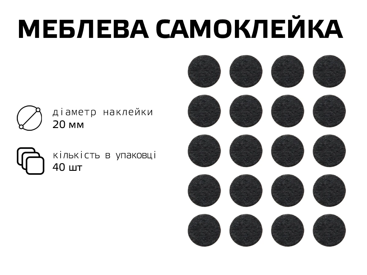 Самоклейка мягкая для ножек,круг 20 мм 