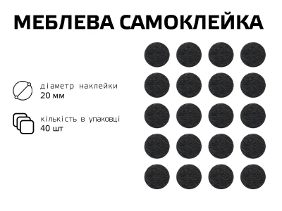 Самоклейка мягкая для ножек,круг 20 мм