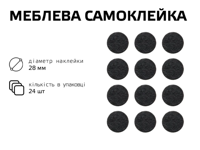 Самоклейка мягкая для ножек,круг 28 мм 