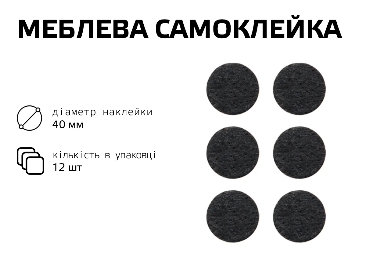 Самоклейка мягкая для ножек,круг 40 мм 