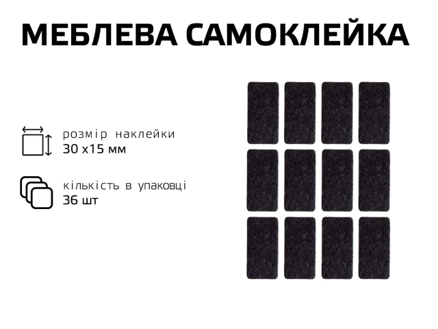 Самоклейка мягкая для ножек,прямоугольник 30*15 мм 