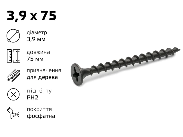 Саморіз по дереву 3,9 х 75 (250шт) 