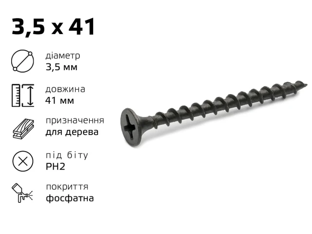 Саморіз по дереву 3,5 х 41 (500шт) 