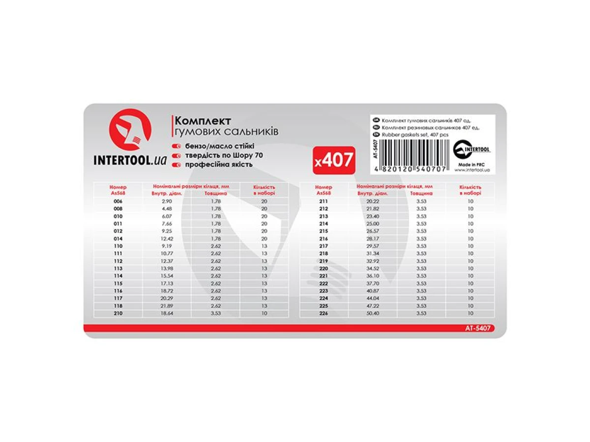 Комплект резиновых сальников 407 ед. INTERTOOL AT-5407 