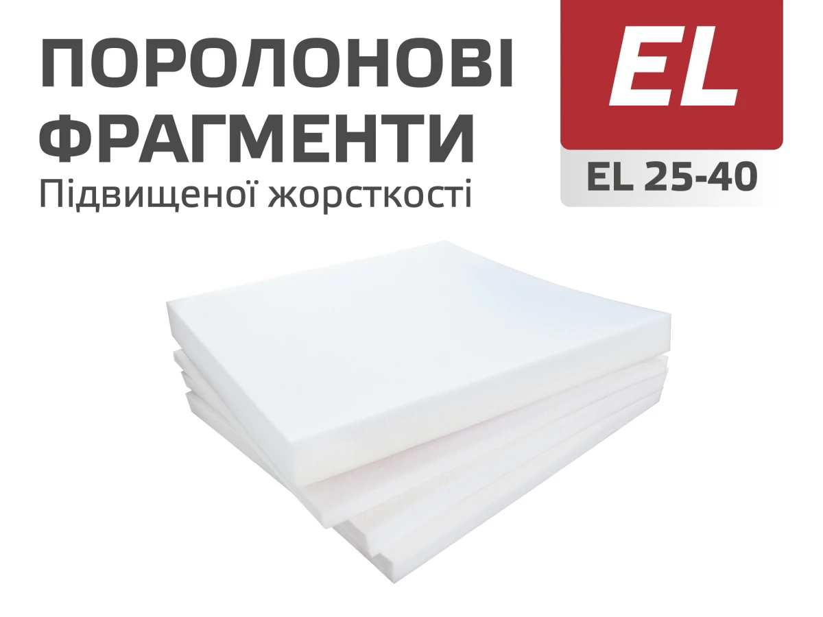 Поролонові фрагменти 