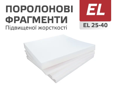 Поролонові фрагменти