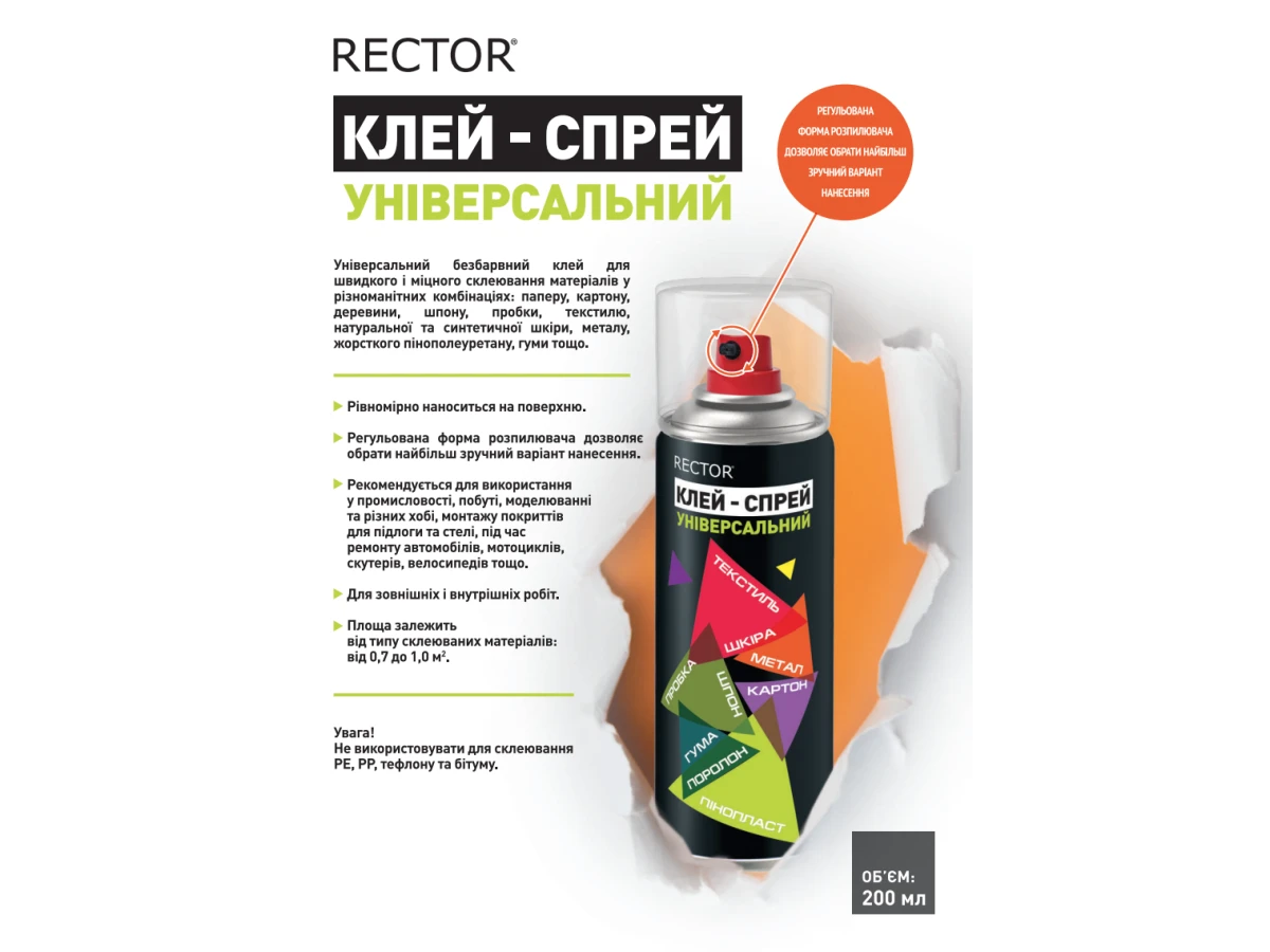Клей універсальний Rector (200 мл) 
