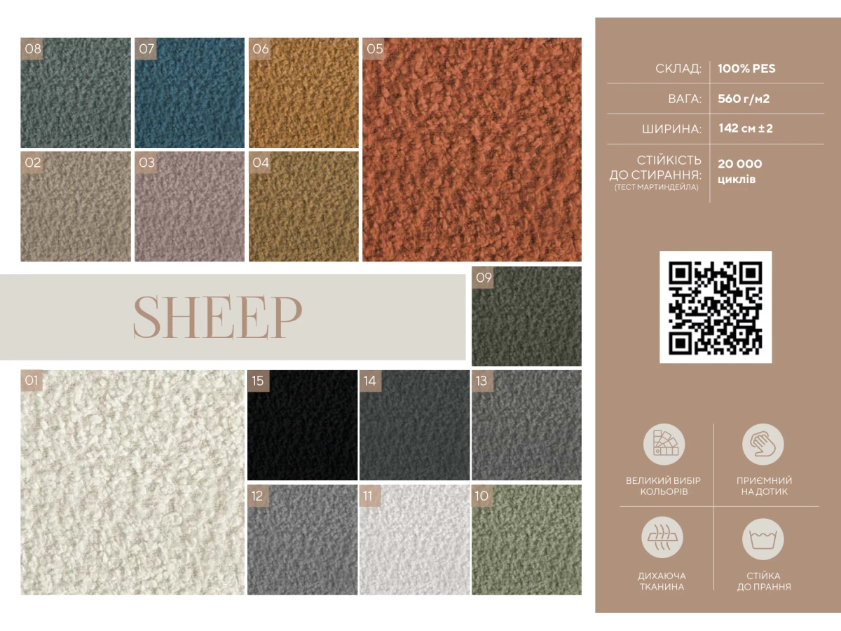 Sheep (Шип) 11 Белый 