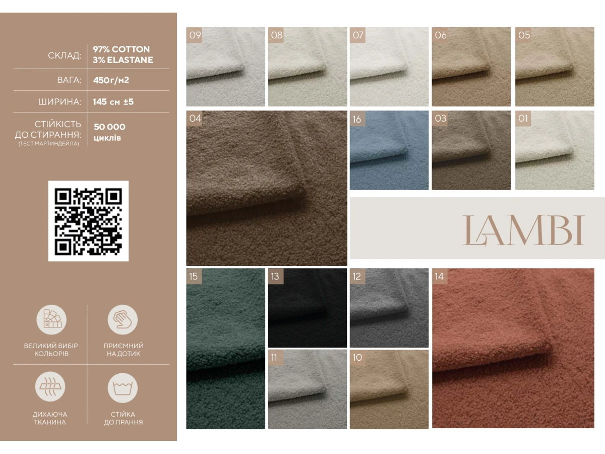 Lambi (Ламбі) 1 Світло-бежевий 