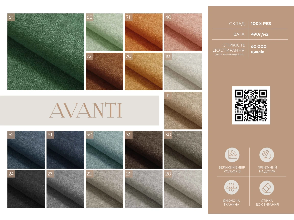 Avanti (Аванти) 