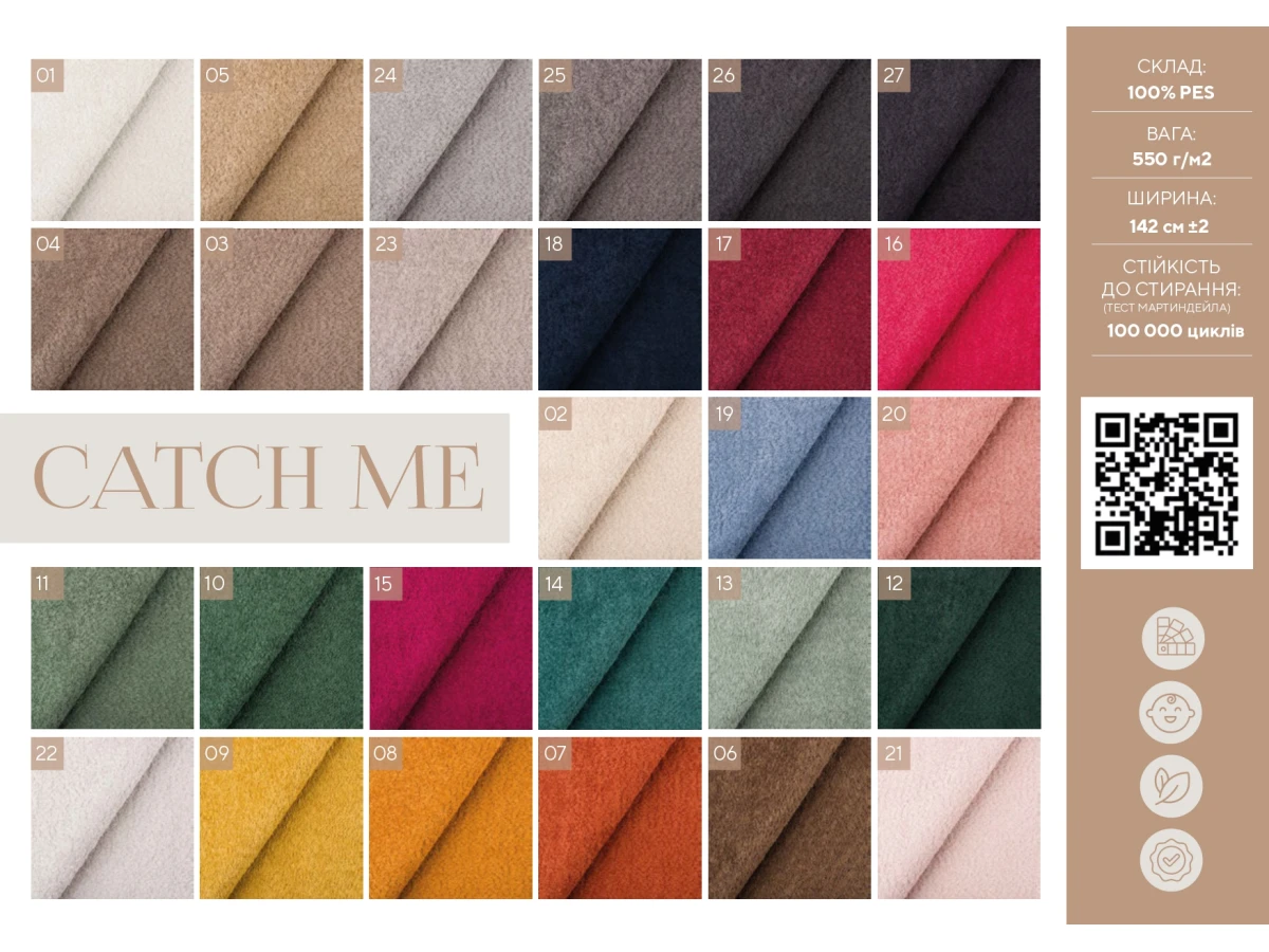 Catch Me (Кеч Мі) 22 Серо-бежевый 