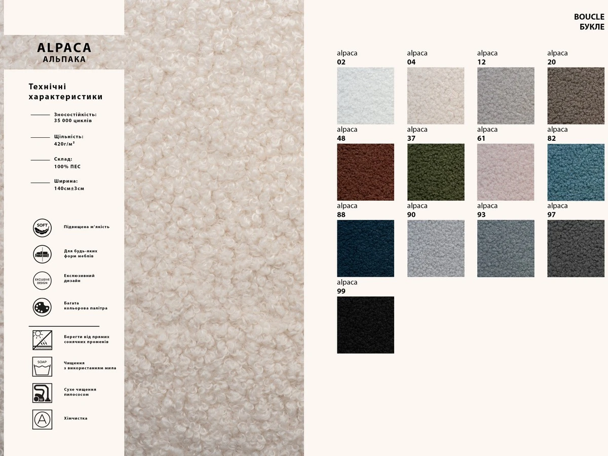 Alpaca (Альпака) 