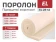 Поролон листовой EL 28-42 (2м)