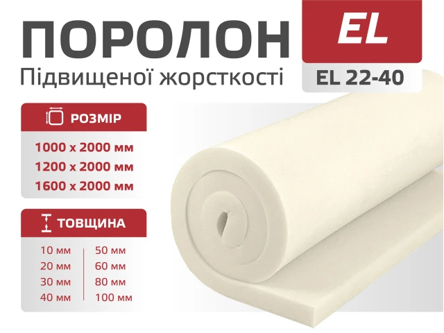 Поролон листовий EL 22-40 (2м) 