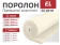 Поролон листовий 28-40 (2м)