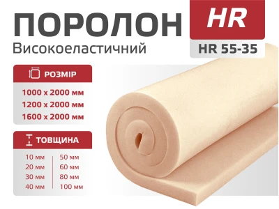 Поролон листовий HR  55-35