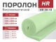 Поролон листовий HR 30-18 