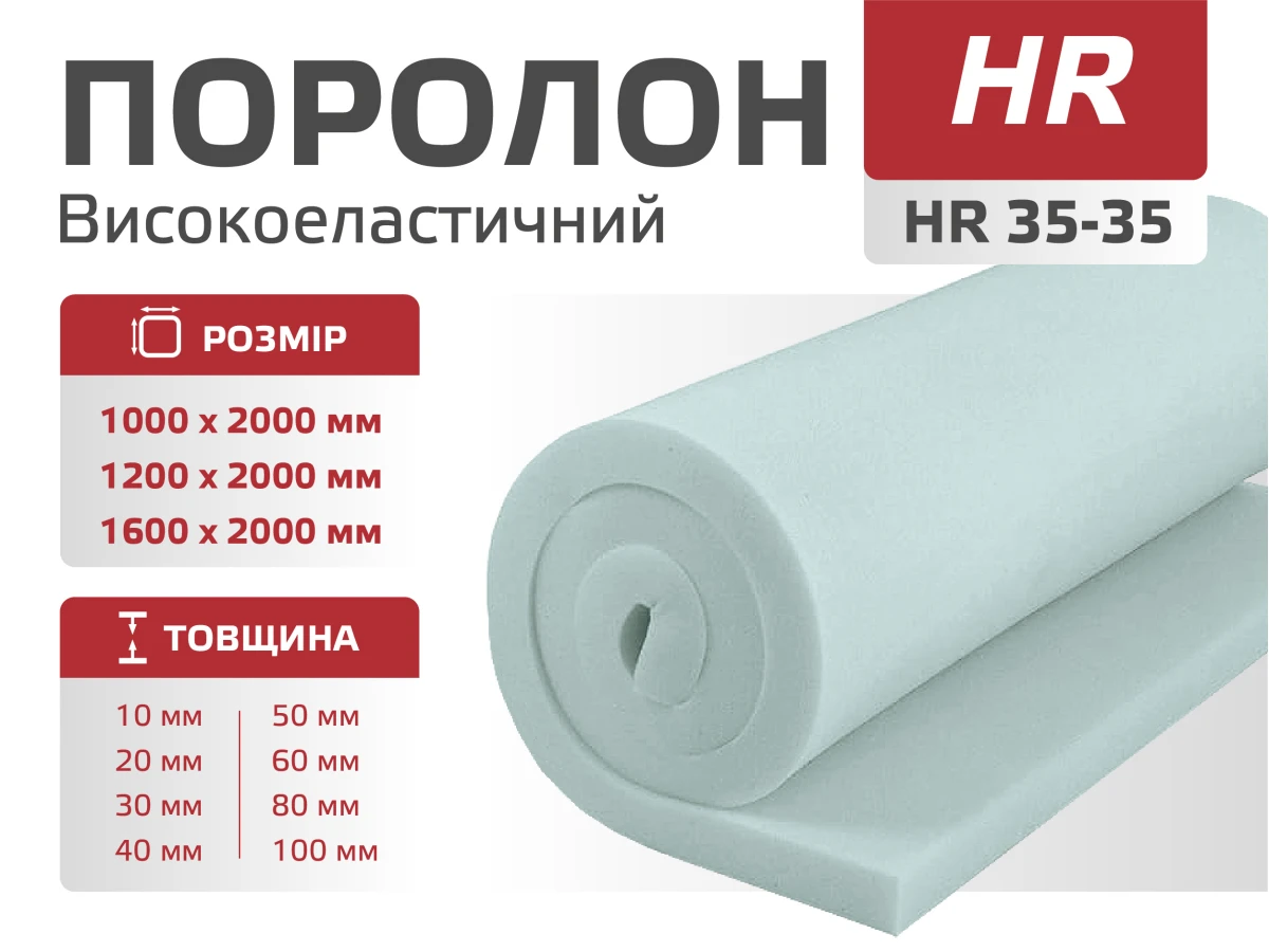 Поролон листовий HR 35-35 