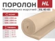 Поролон листовий HL 40-65 