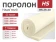 Поролон листовой HS  25-20